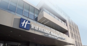 【共鑒】智選假日酒店 5.0「破曉」發(fā)布，必達(dá)智能鎖強(qiáng)勢(shì)賦能?！